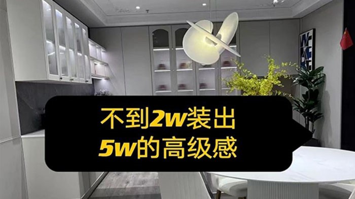 厨房装修预算2w装出5w的效果